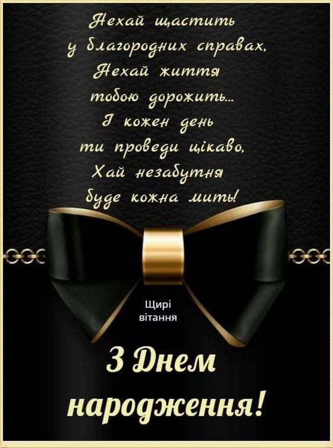 з днем народження зятю своїми словами - Листівка 11