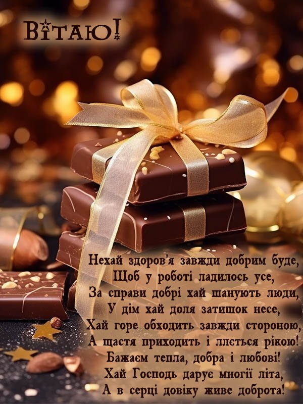 з днем народження зятю своїми словами - Листівка 15