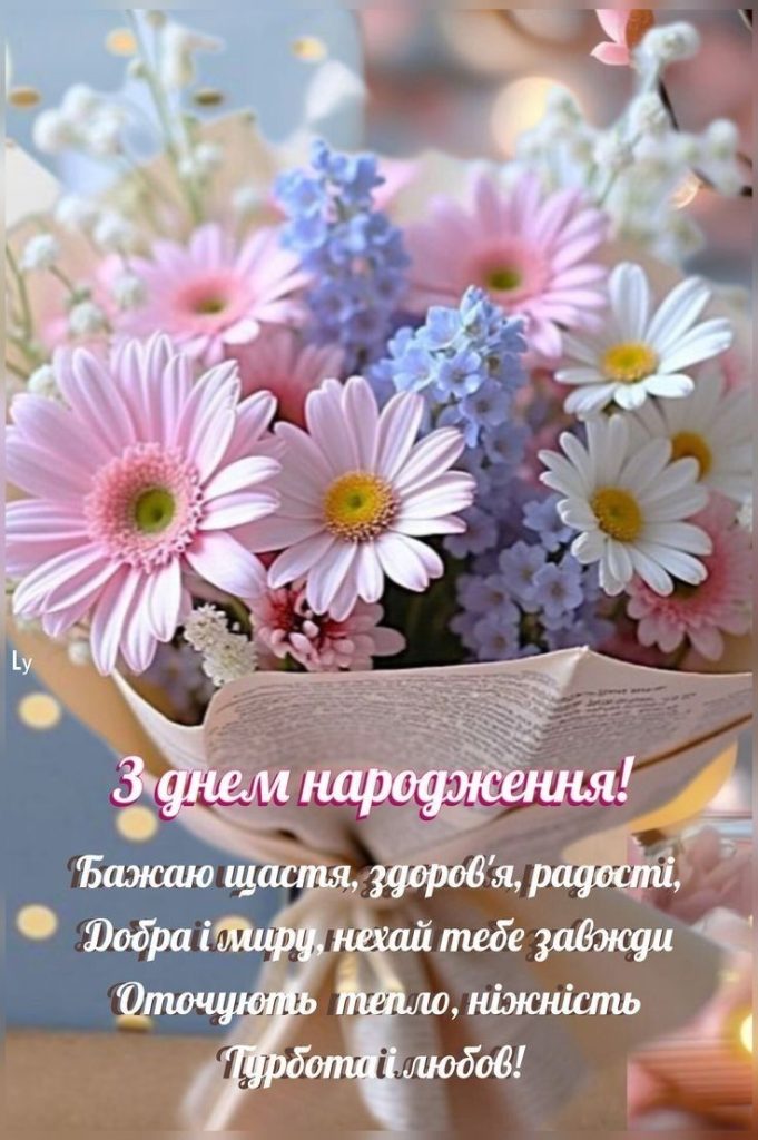 зворушливе привітання з днем народження у віршах - Листівка 15