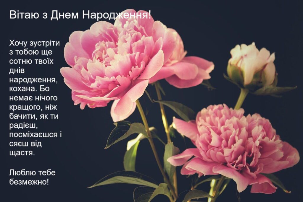 зворушливе привітання з днем народження у віршах - Листівка 17