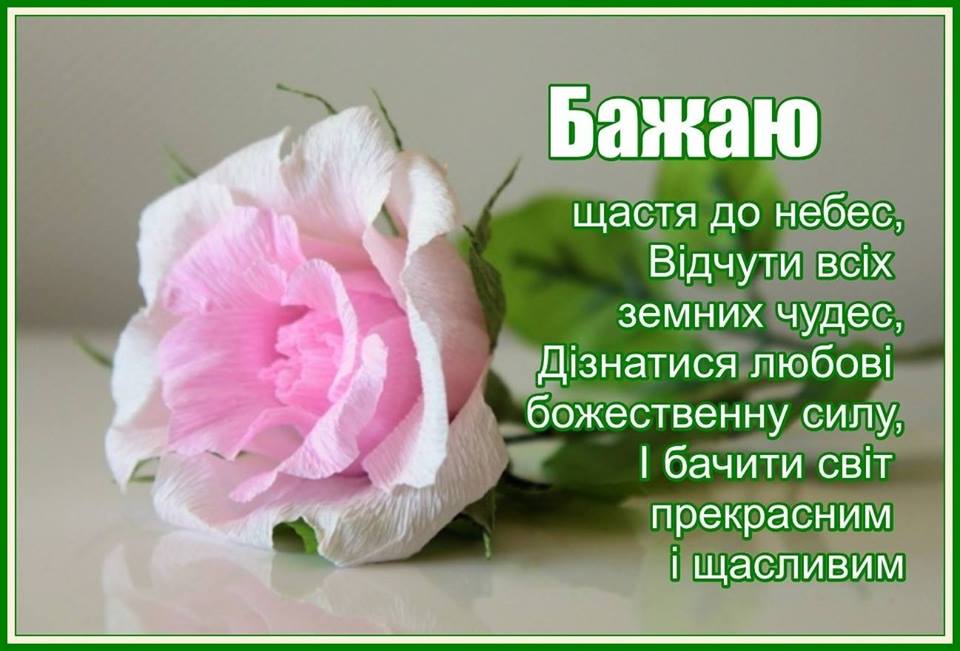 зворушливе привітання з днем народження у віршах - Листівка 4