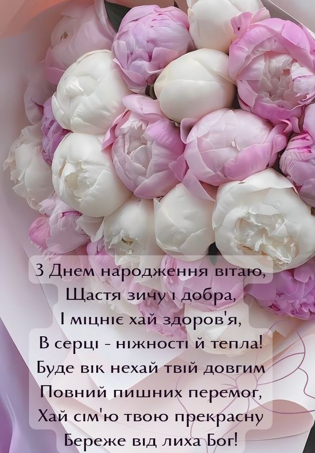 зворушливе привітання з днем народження у віршах - Листівка 6