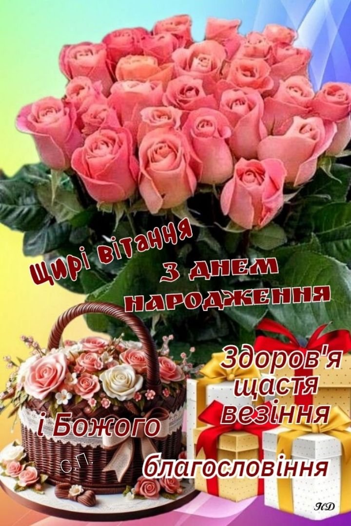зворушливе привітання з днем народження у віршах - Листівка 7