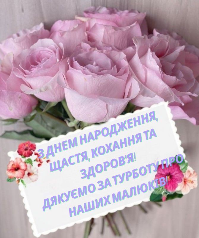зворушливе привітання з днем народження у віршах - Листівка 9