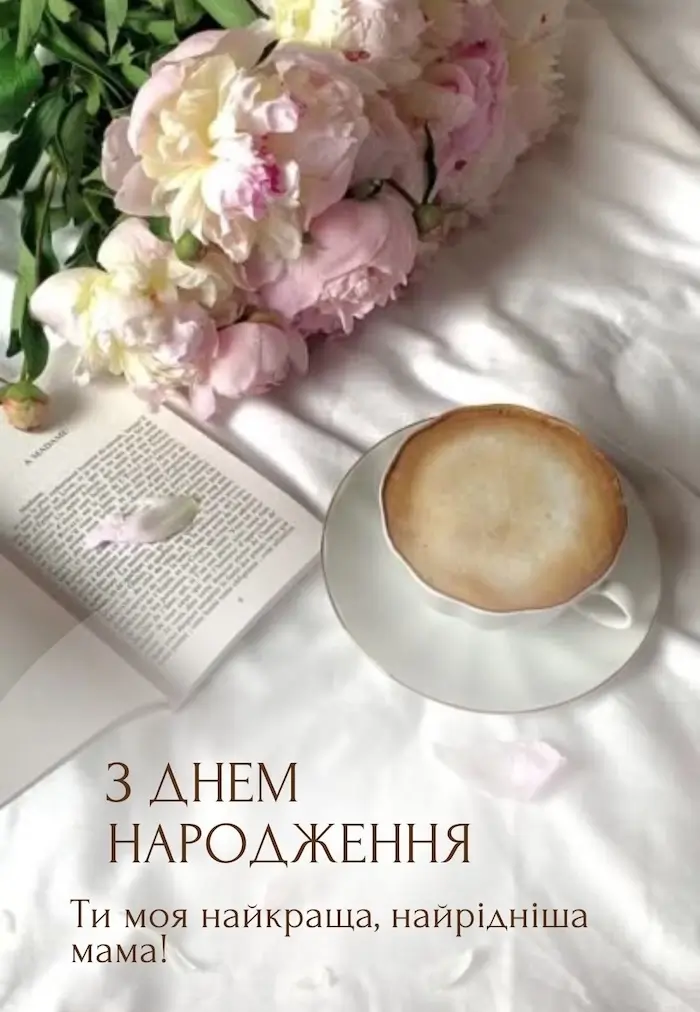 трогательные поздравления с днём рождения маме — Открытка 12