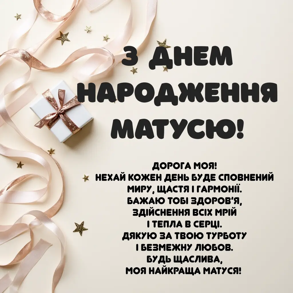 трогательные поздравления с днём рождения маме — Открытка 14