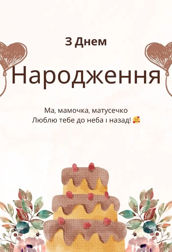 трогательные поздравления с днём рождения маме — Открытка 17