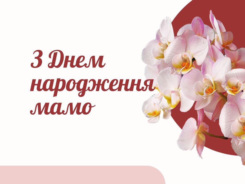 трогательные поздравления с днём рождения маме — Открытка 18