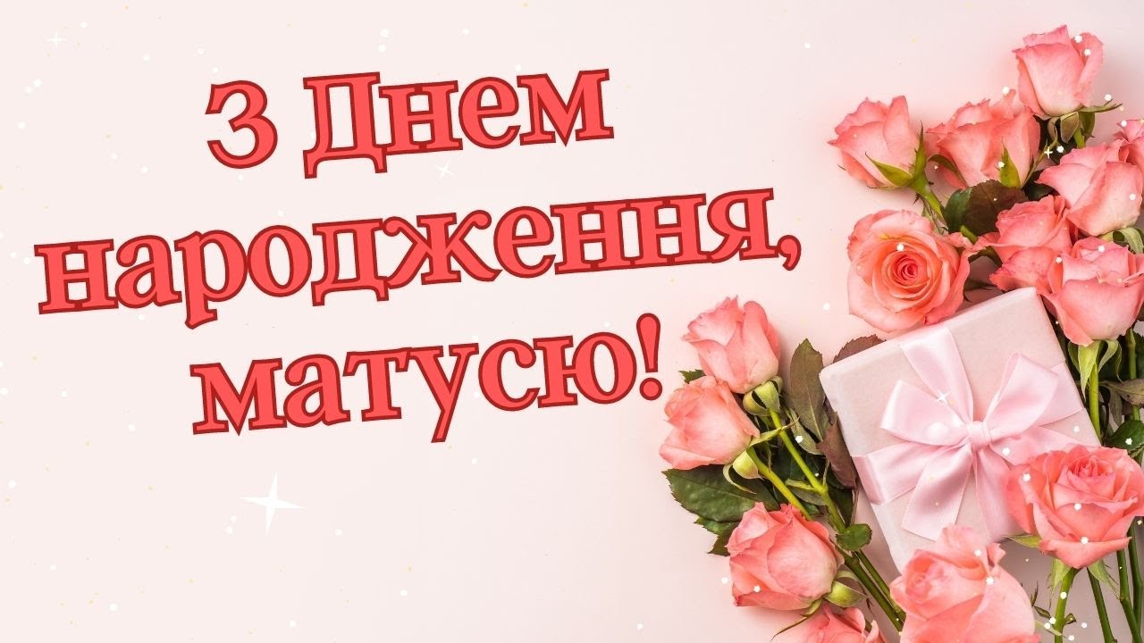 до сліз матусі привітання з днем народження мамі - Листівка 4
