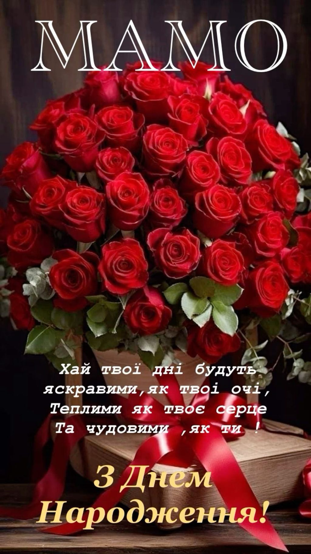 до сліз матусі привітання з днем народження мамі - Листівка 5