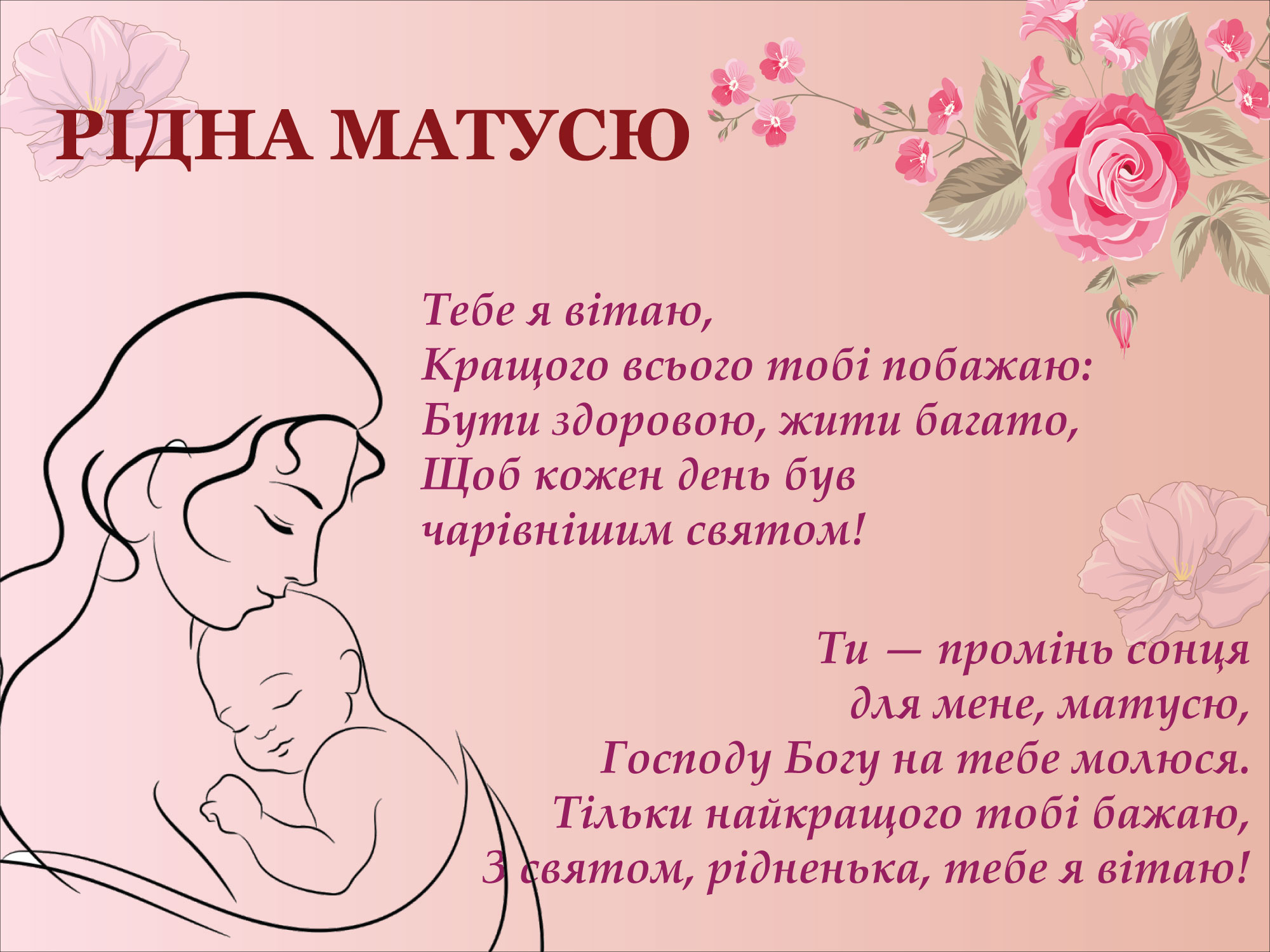 до сліз матусі привітання з днем народження мамі - Листівка 6