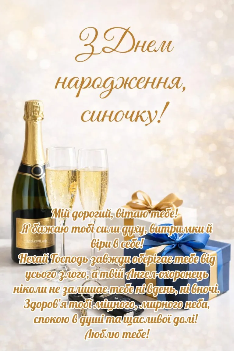 Детские поздравления с днем рождения для мальчика — Открытка 17