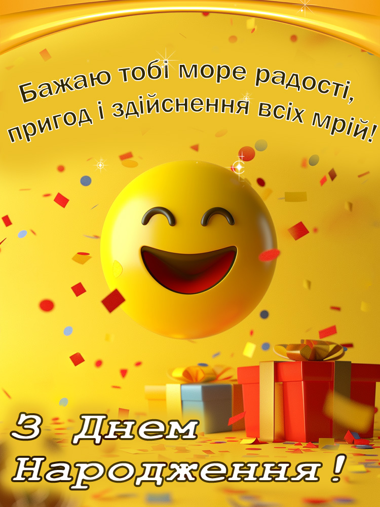 Детские поздравления с днём рождения для мальчика — Открытка 20