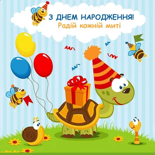 Детские поздравления с днём рождения для мальчика — Открытка 22