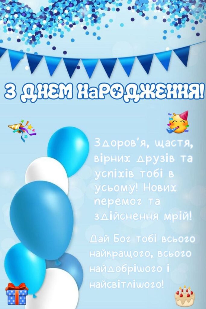 Детские поздравления с днём рождения для мальчика — Открытка 3
