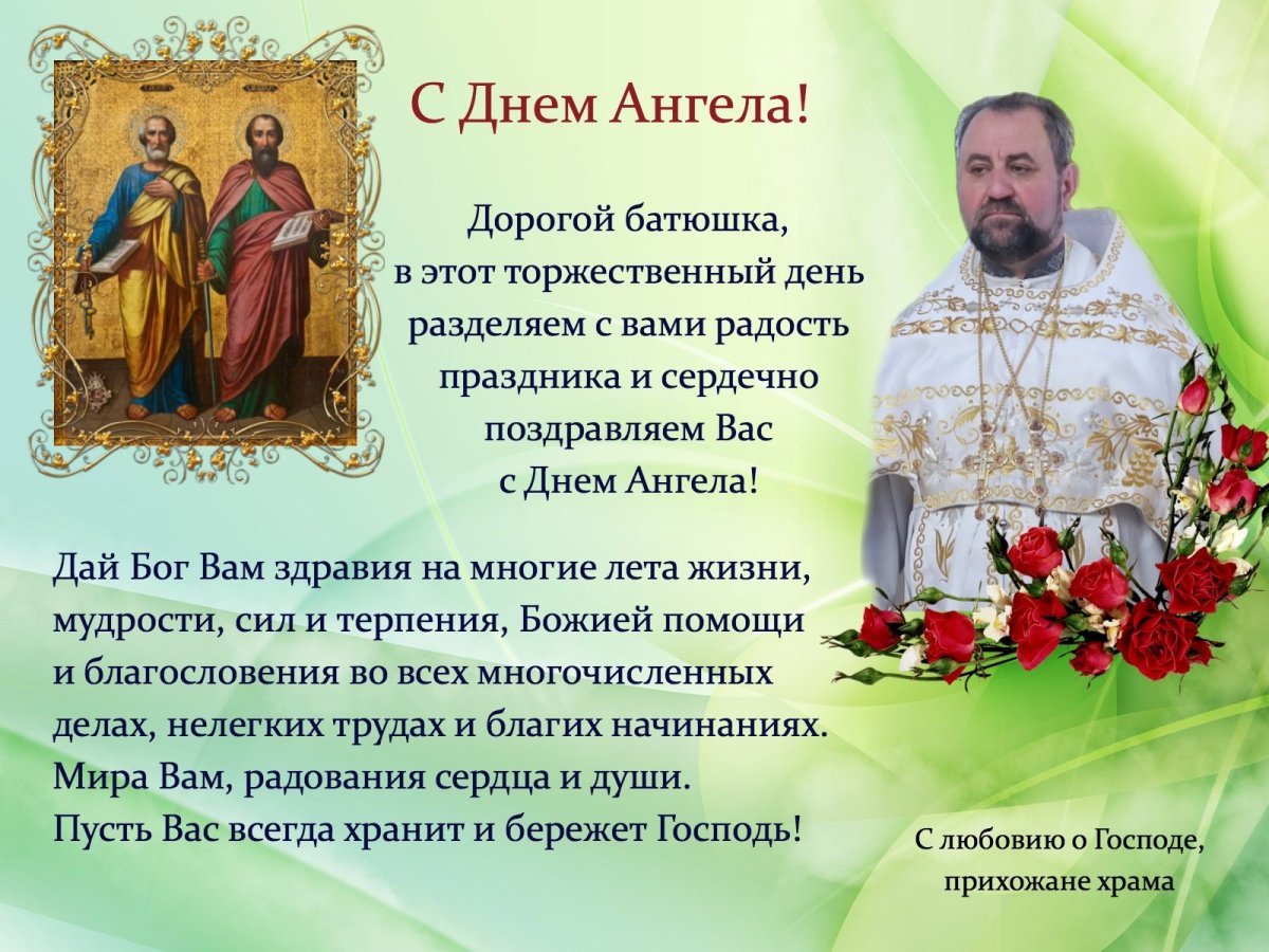 гарне привітання для священика - Листівка 15