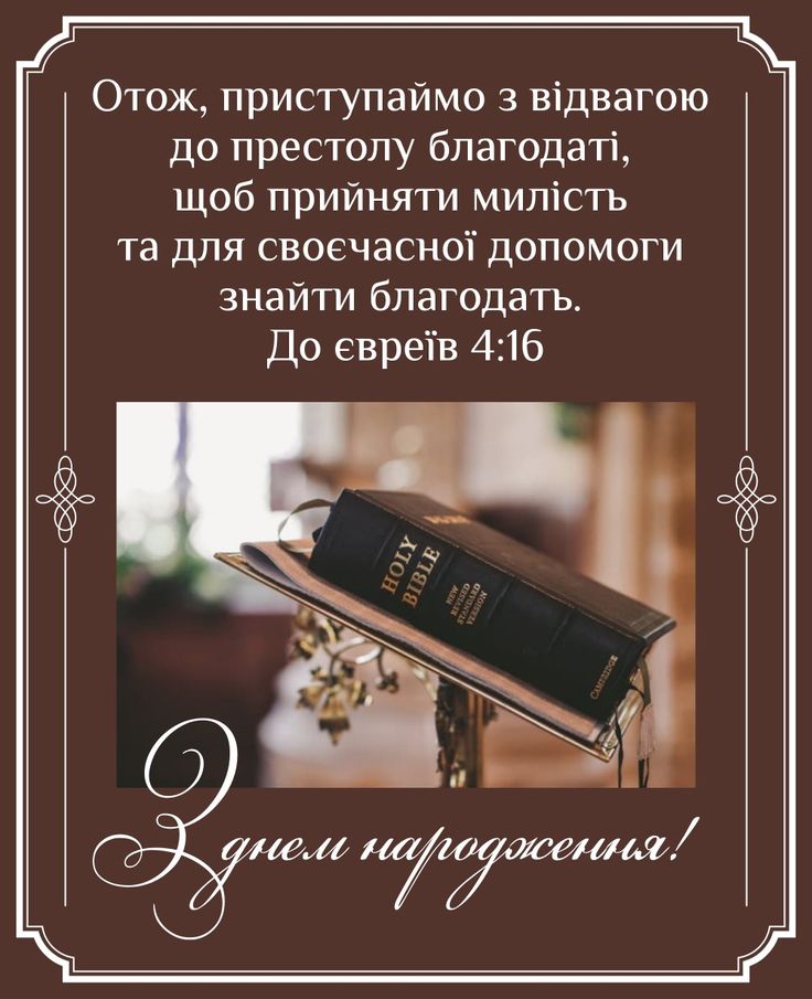 гарне привітання для священика - Листівка 19