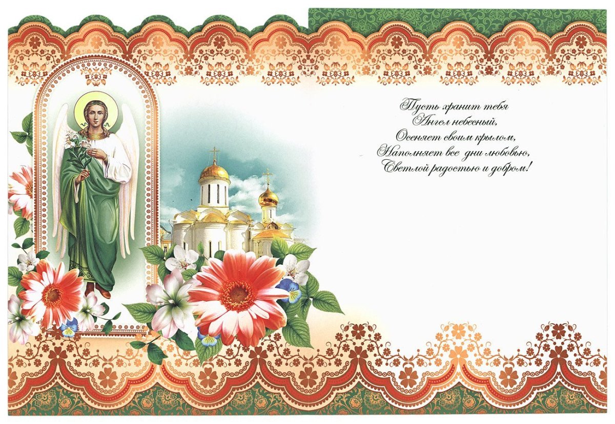 гарне привітання для священика - Листівка 26
