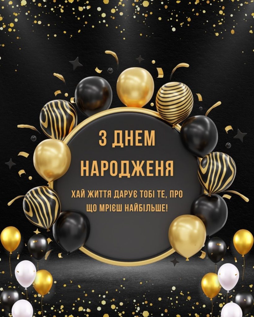хрещенику вітання з днем народження похреснику від хресної - Листівка 18