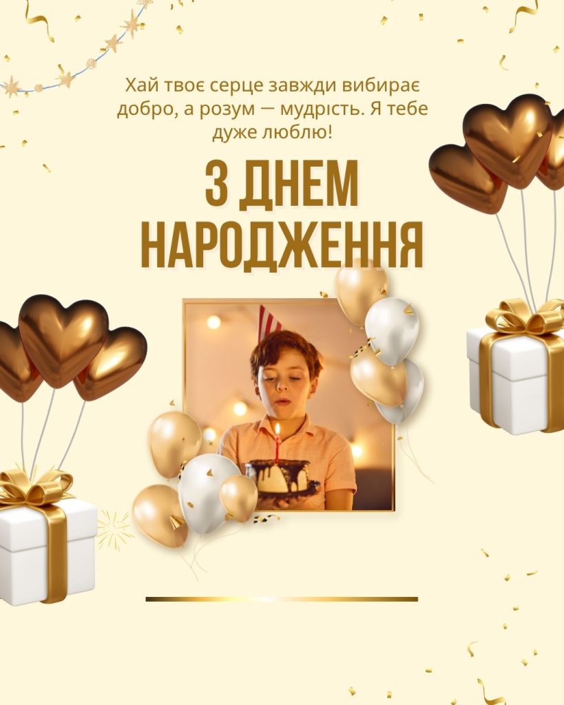 хрещенику вітання з днем народження похреснику від хресної - Листівка 9