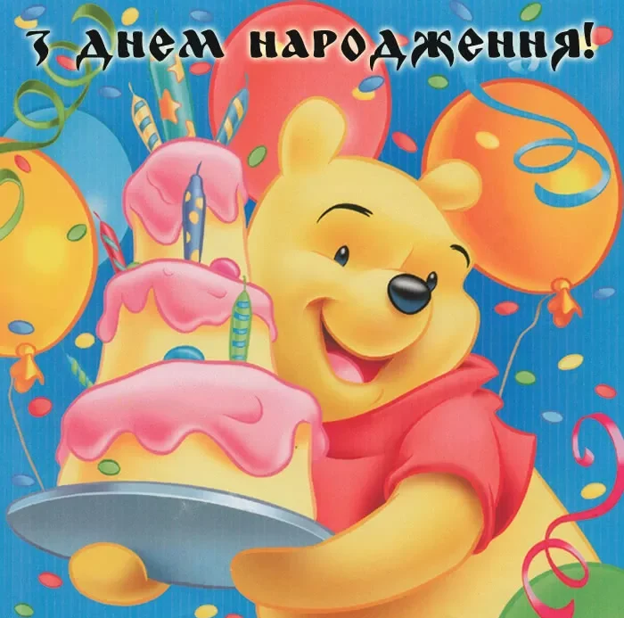 хрещенику вітання з днем народження похреснику від хресної - Листівка 2