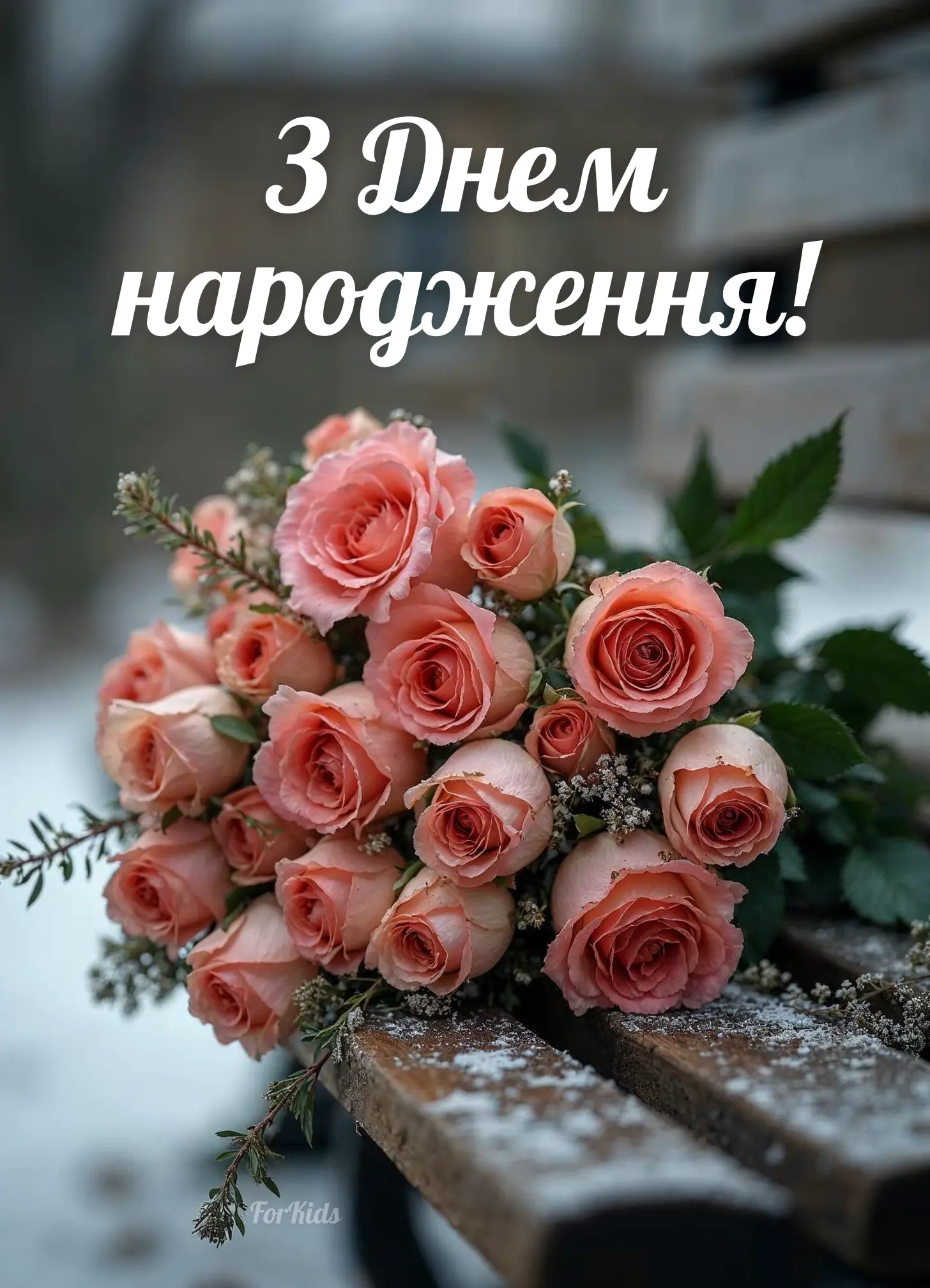 Красивые поздравления с днём рождения для женщины — Открытка 8