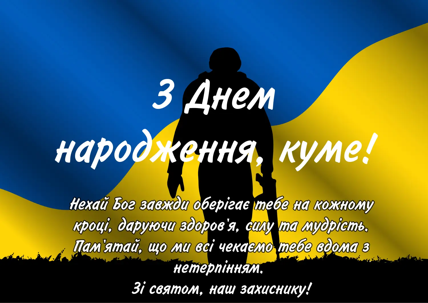 оригінальні привітання з днем народження, кум - Листівка 23