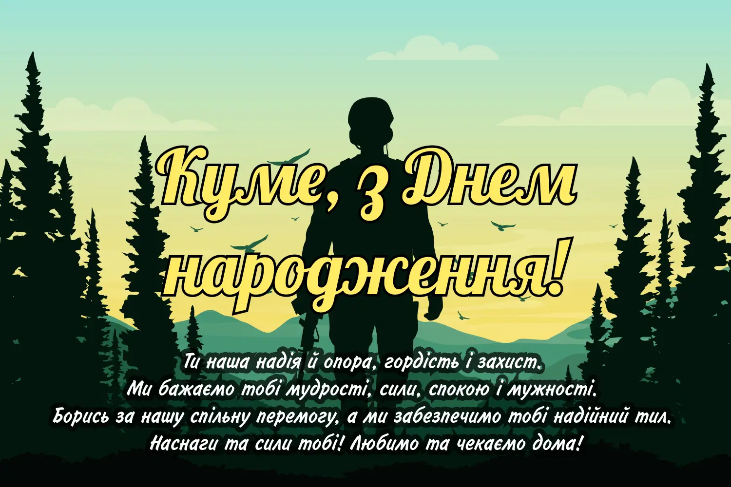 оригінальні привітання з днем народження, кум - Листівка 6