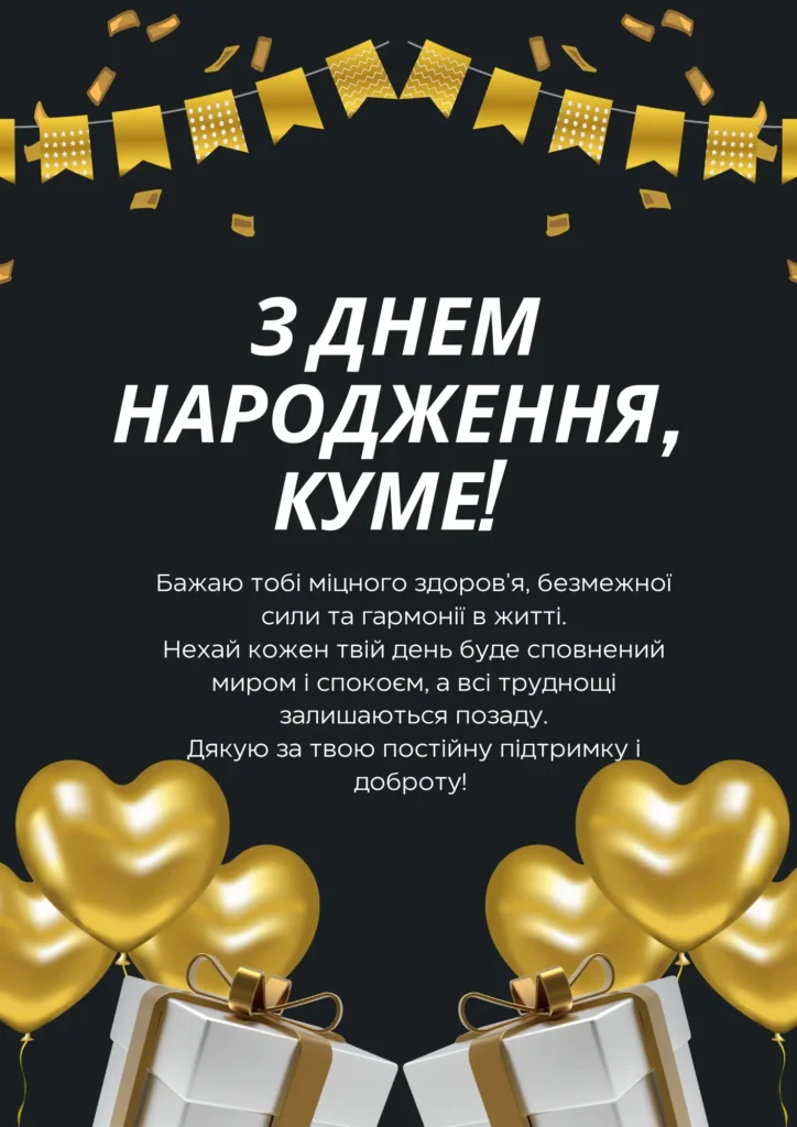оригінальні привітання з днем народження, кум - Листівка 7