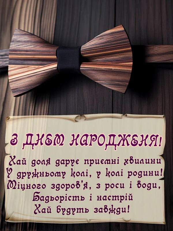 оригінальні привітання з днем народження, кум - Листівка 8