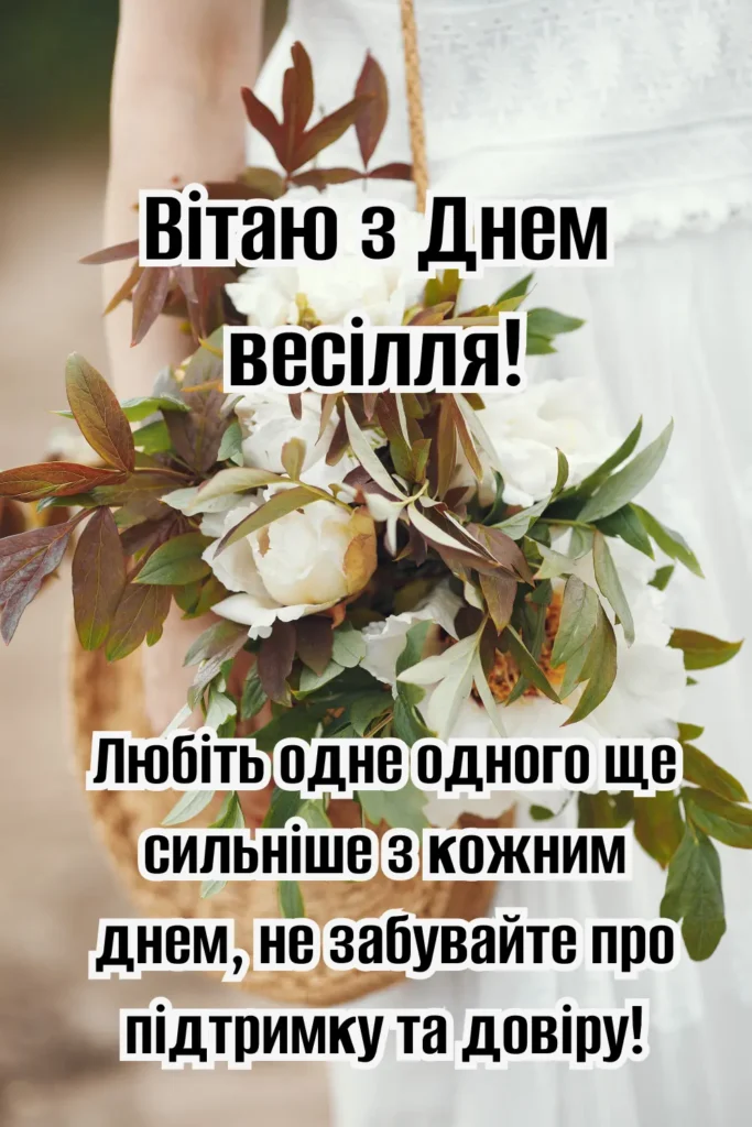 Оригинальные поздравления с днём свадьбы — Открытка 5