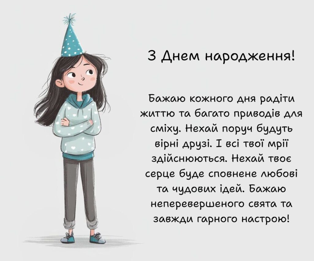 Поздравление для девочки — Открытка 9