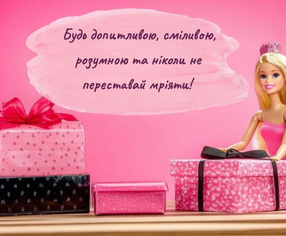Поздравление для девочки — Открытка 8