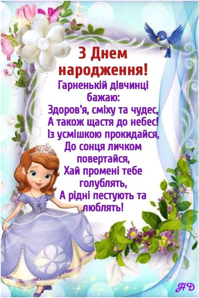 Поздравление для крестницы — Открытка 14