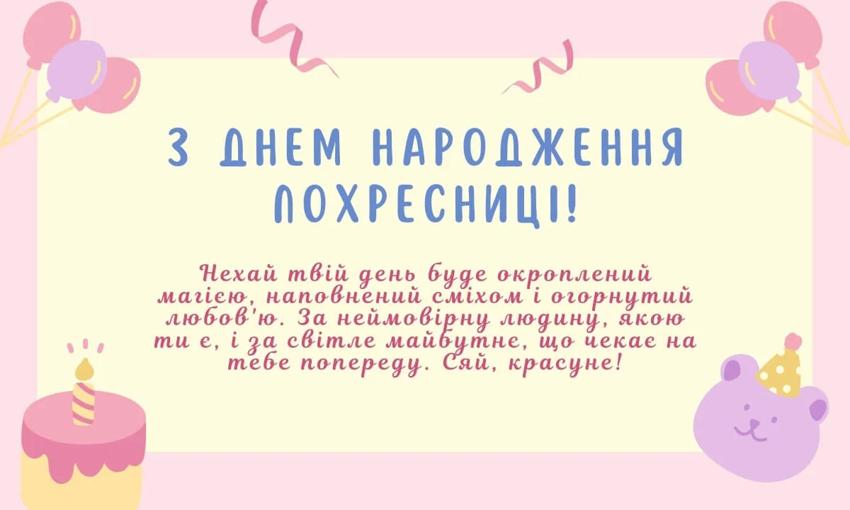 Поздравление для крестницы — Открытка 2
