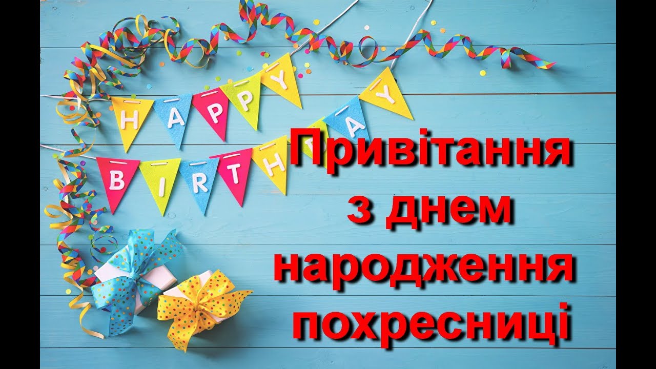 Поздравление для крестницы — Открытка 19