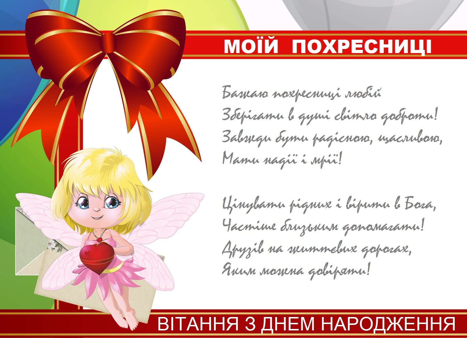 Поздравление для крестницы — Открытка 3