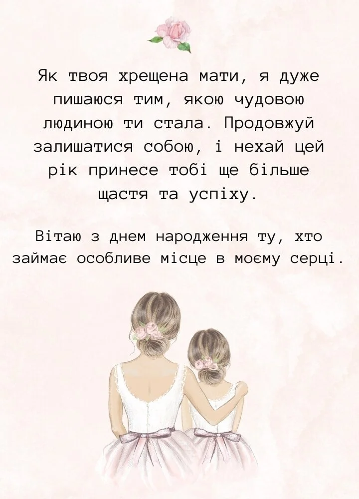 Поздравление для крестницы — Открытка 4
