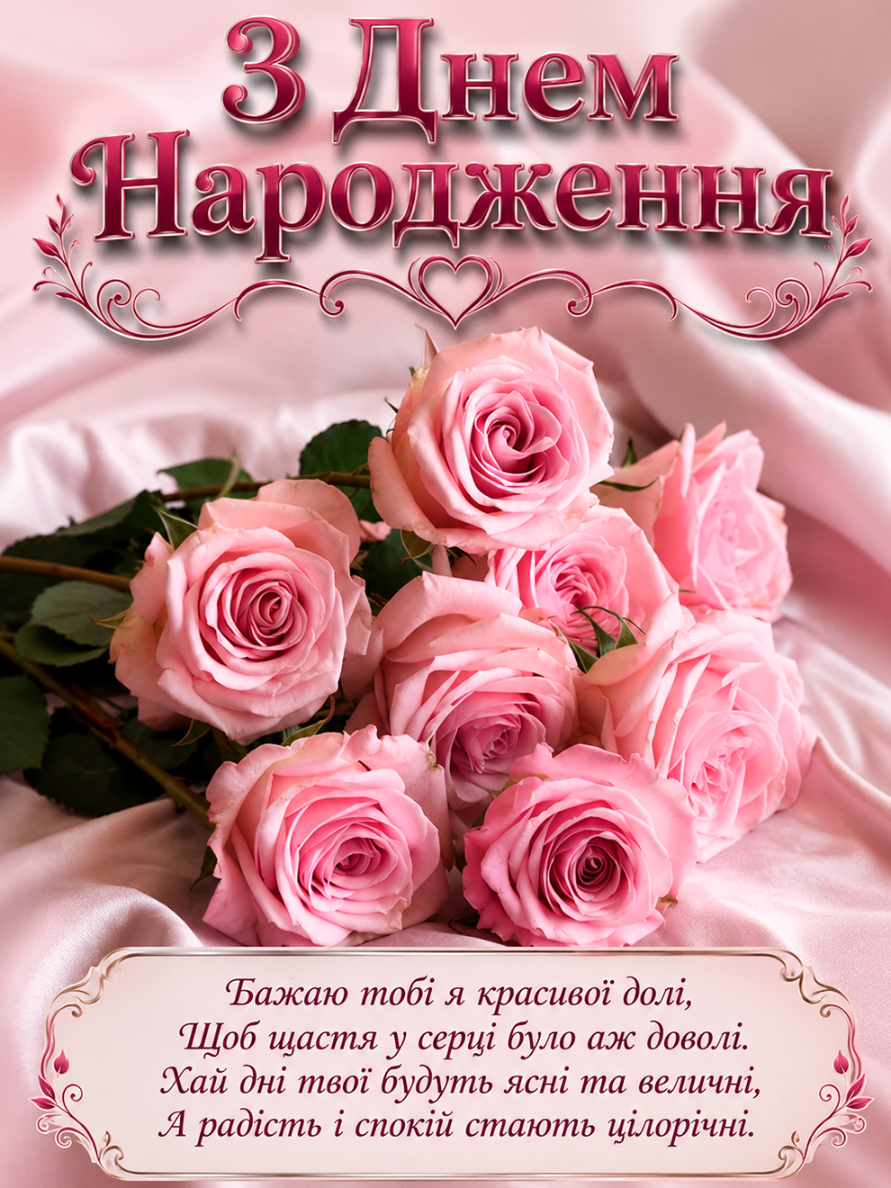 Поздравление для женщины — Открытка 15