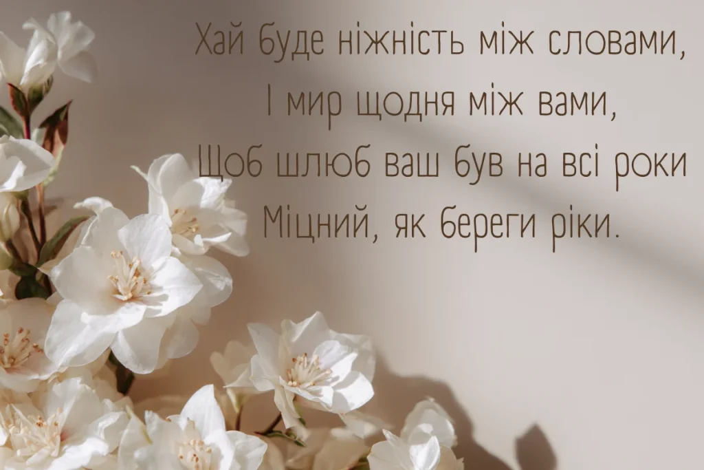 Поздравление на свадьбу, вызывающее слезы, своими словами — Открытка 15