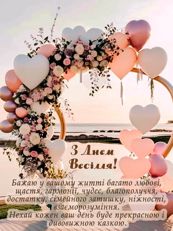 Поздравление на свадьбу, вызывающее слезы, своими словами — Открытка 23