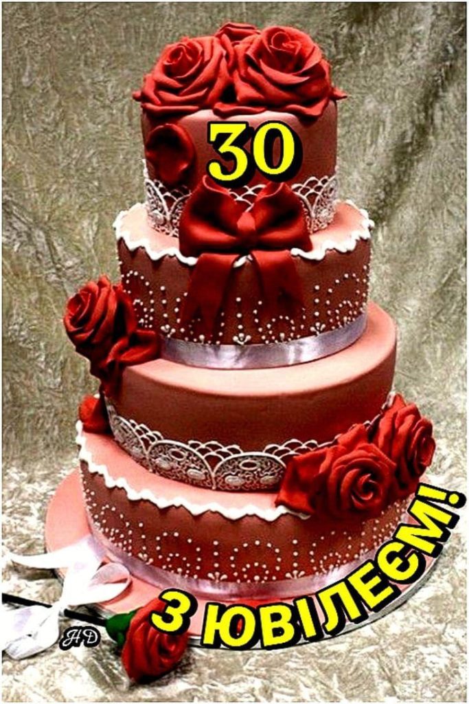 привітання з 30 річчям - Листівка 8