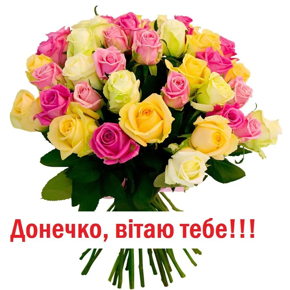 привітання з днем доньки - Листівка 5