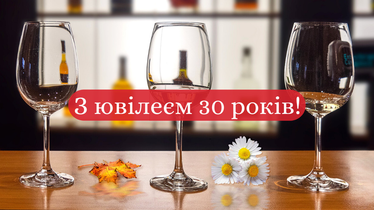 привітання з днем народження 30 років - Листівка 1