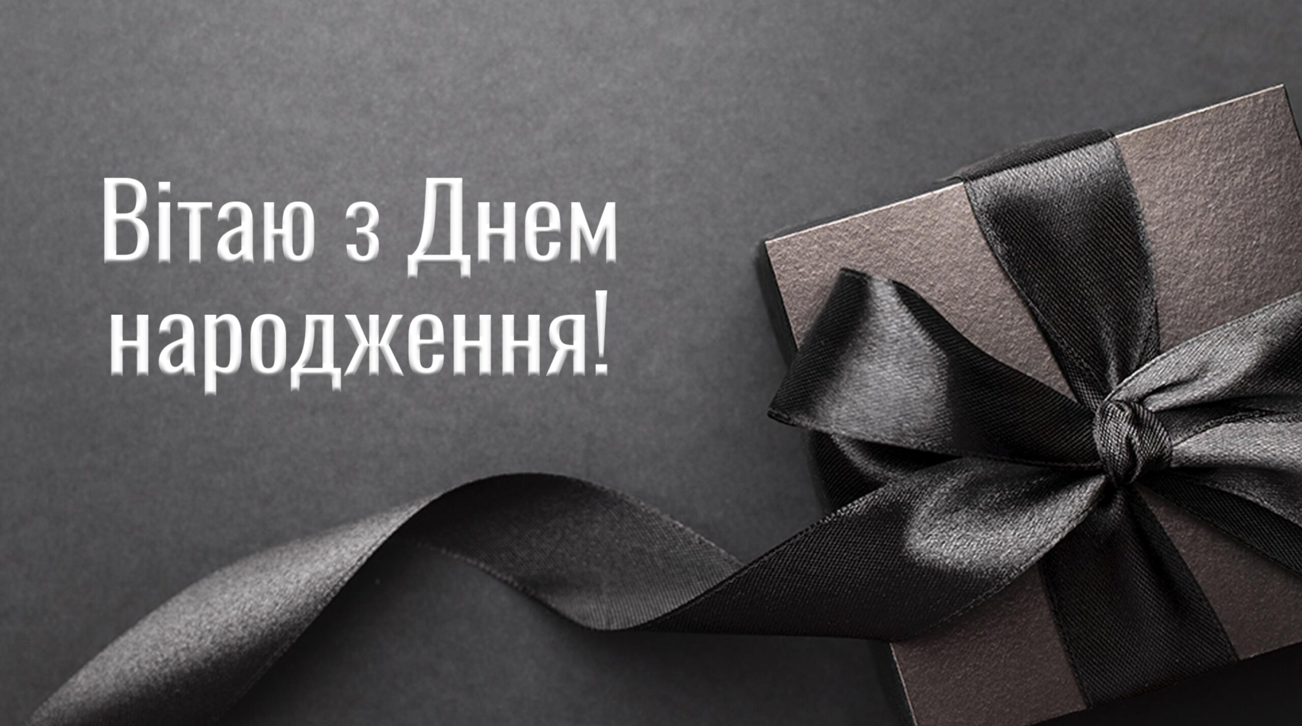 Поздравление с днём рождения мужу своими словами — Открытка 12