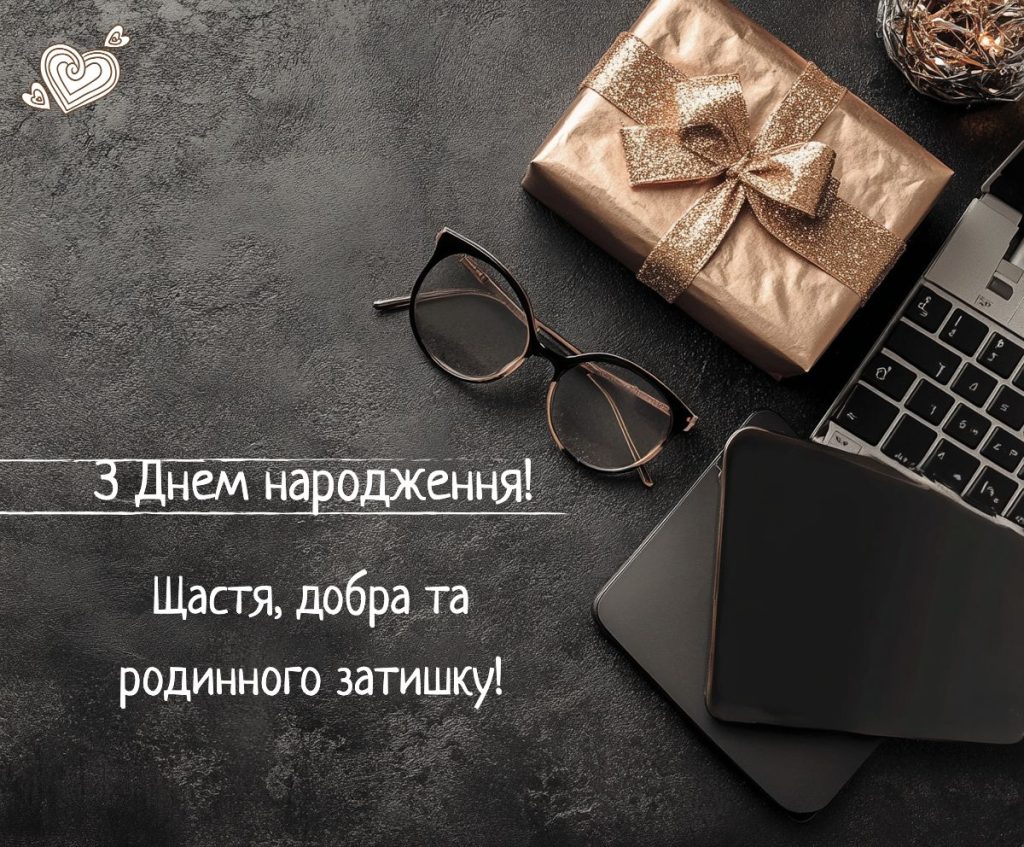 Поздравление с днём рождения мужу своими словами — Открытка 17