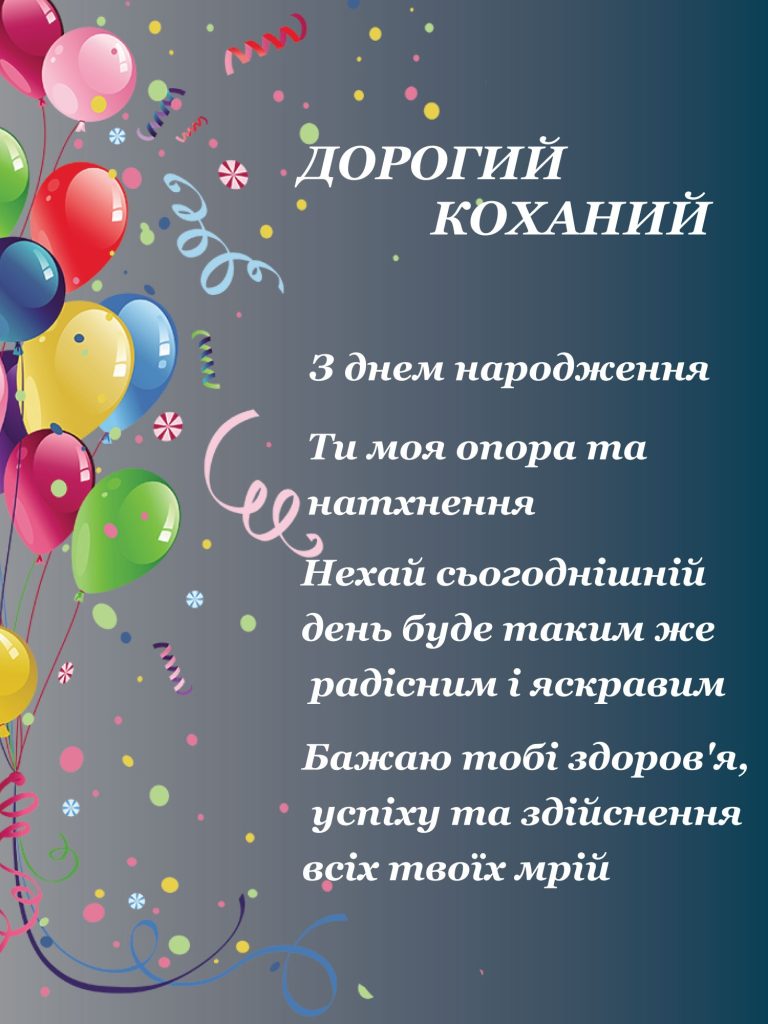 Поздравление с днём рождения мужу своими словами — Открытка 8
