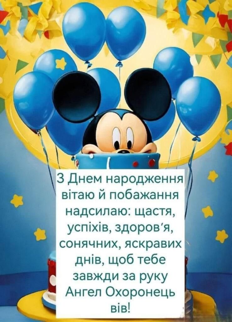 привітання з днем народження хлопчику 6 років - Листівка 7