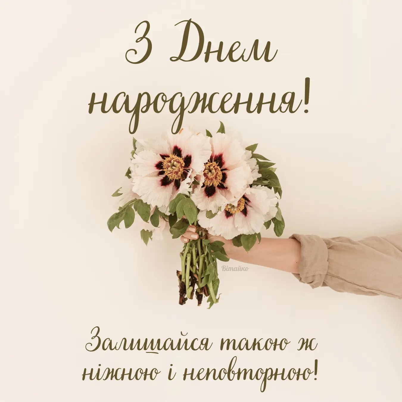 Поздравление с днём рождения молодой женщине — Открытка 1