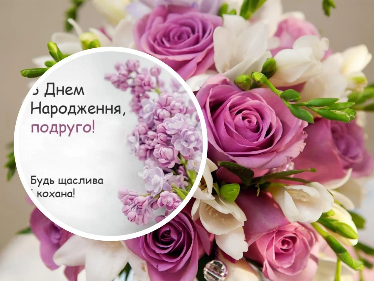 Поздравление с днём рождения подруге в прозе — Открытка 21